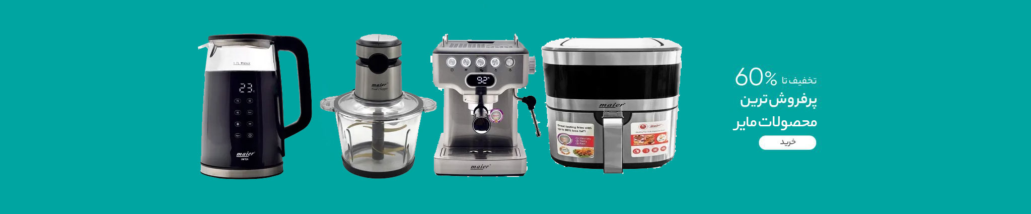 محصولات مایر هنرمند کالا