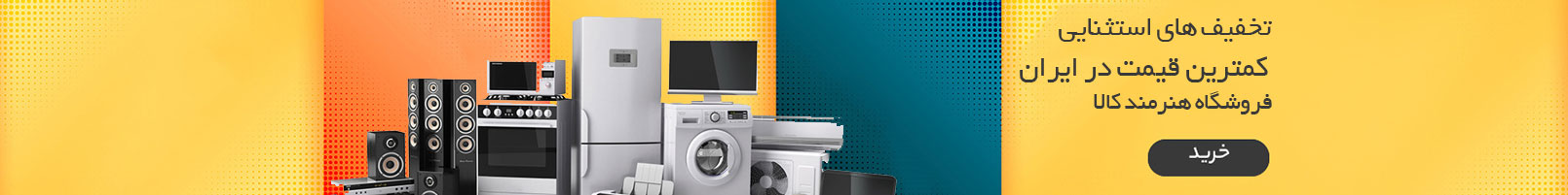 بورس لوازم خانگی در دهشیخ