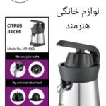 آبمرکبات گیری مایر مدل MR-4001